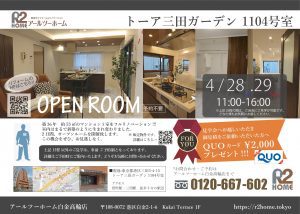 180428_open room【トーア三田ガーデン1104】-001